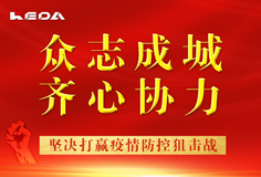 抗擊疫情 科達在行動 | 愛心捐贈疫情防護物資，為中國加油！