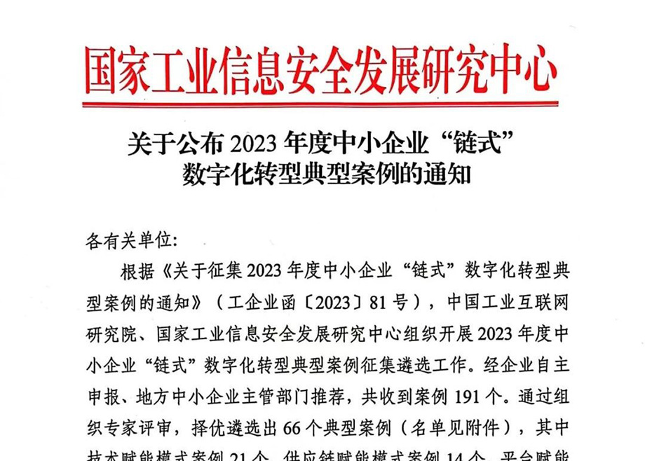 科達制造兩智能化項目分別入選2023年建材工業智能制造數字轉型典型案例及2023年度中小企業“鏈式”數字化轉型典型案例